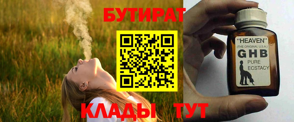 Фролово  Бутират бутандиол  Вход с VPN 