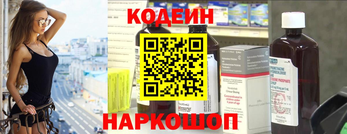 Кодеин напиток Lean (лин) Фролово