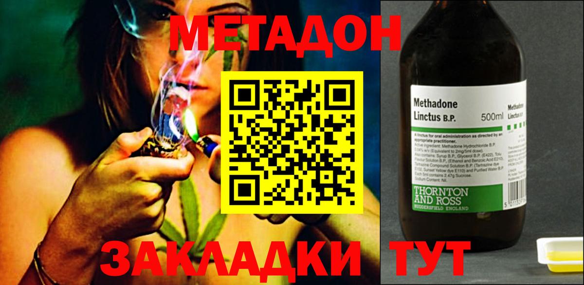 МЕТАДОН кристалл Фролово